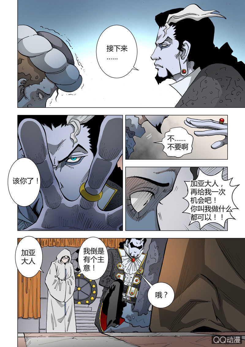 《圣骨》第21话神灯 · 加亚 第6页