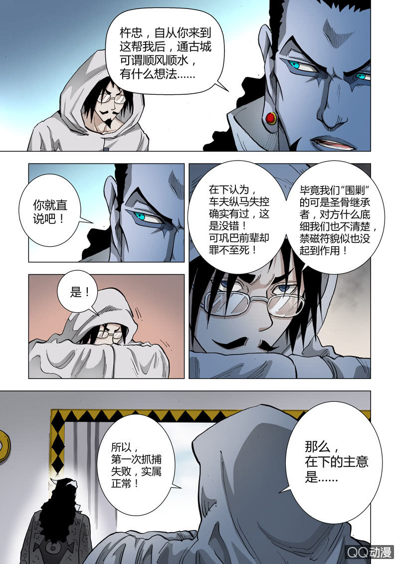《圣骨》第21话神灯 · 加亚 第7页