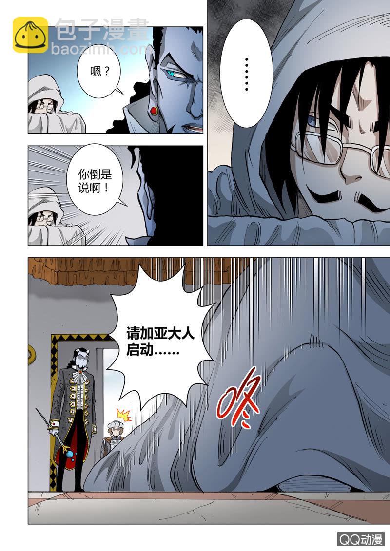 《圣骨》第21话神灯 · 加亚 第8页