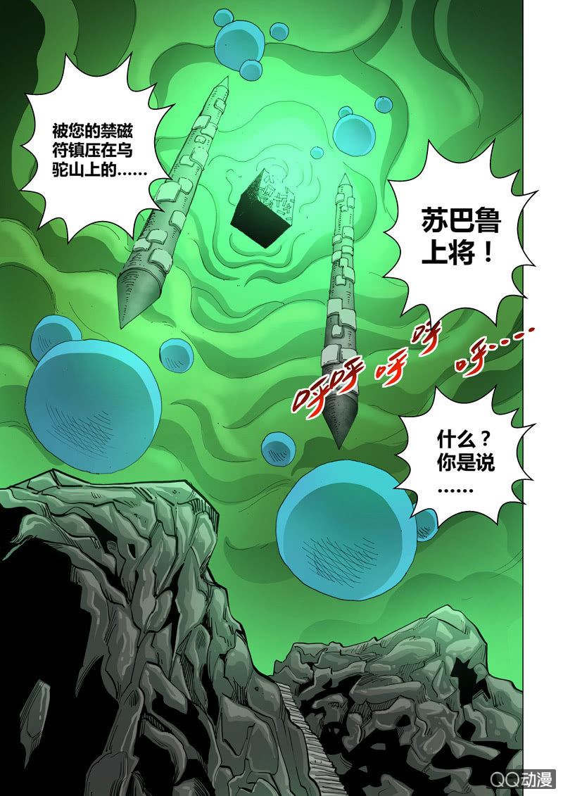 《圣骨》第21话神灯 · 加亚 第9页