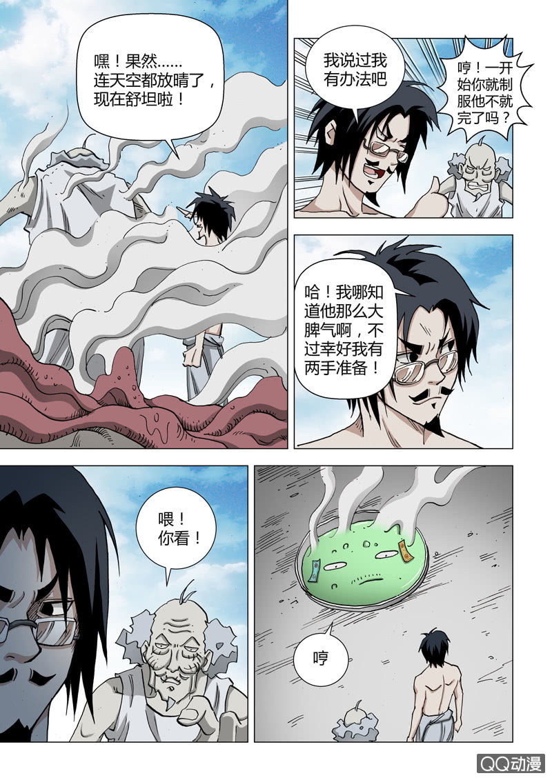 《圣骨》第24话蒸汽怪VS磁场师 第11页