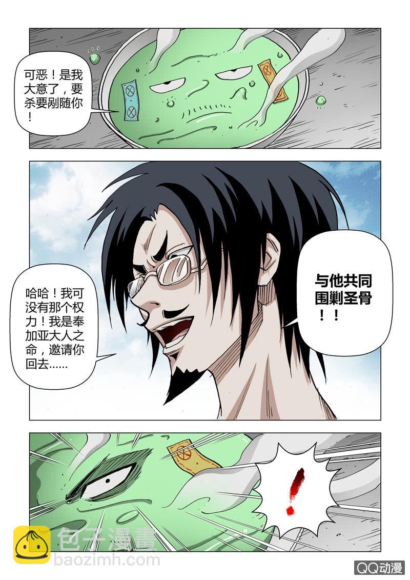 《圣骨》第24话蒸汽怪VS磁场师 第12页