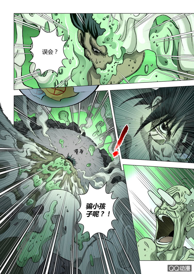 《圣骨》第24话蒸汽怪VS磁场师 第2页