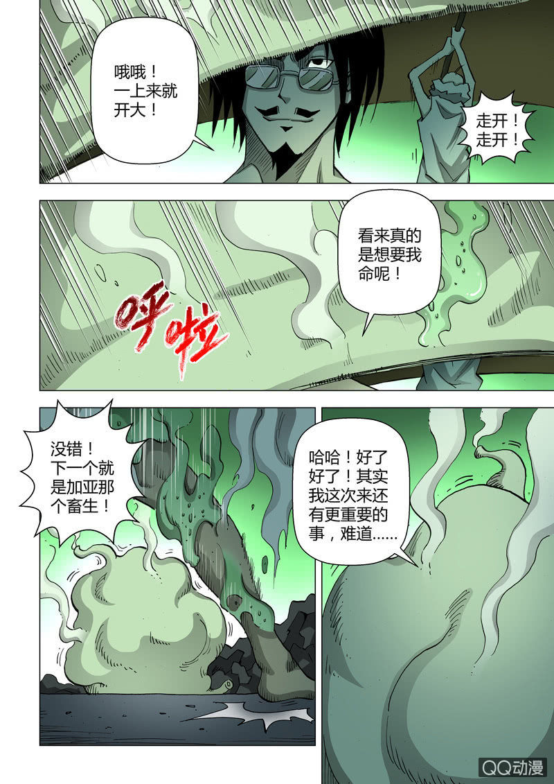 《圣骨》第24话蒸汽怪VS磁场师 第4页