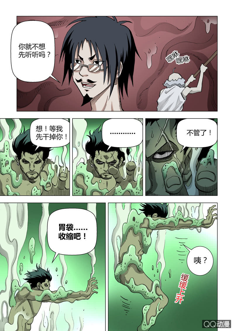 《圣骨》第24话蒸汽怪VS磁场师 第5页