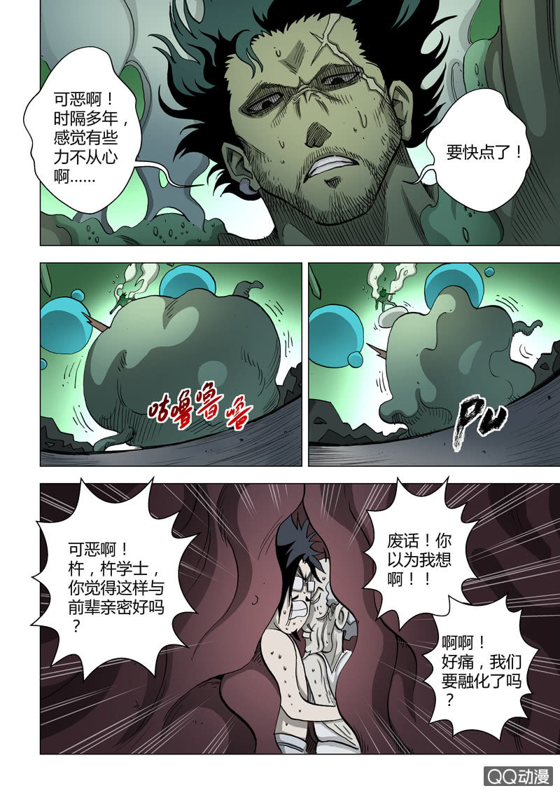 《圣骨》第24话蒸汽怪VS磁场师 第8页