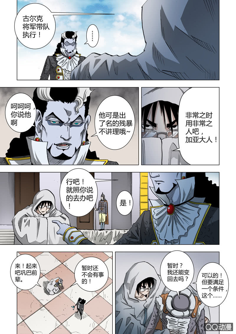 《圣骨》第22话通缉令 第11页