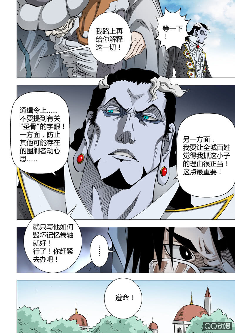 《圣骨》第22话通缉令 第12页