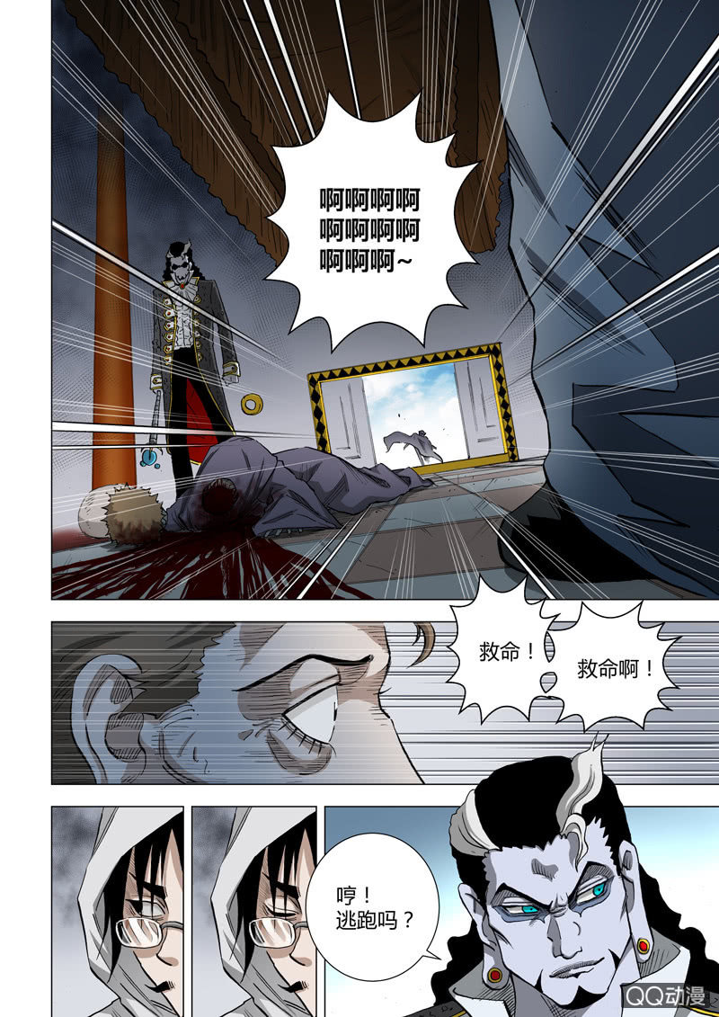 《圣骨》第22话通缉令 第6页