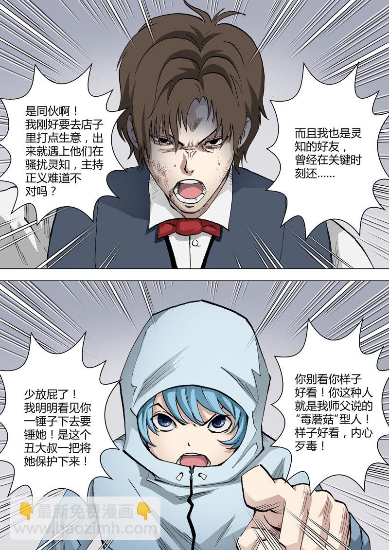 《圣骨》第28话突然 第10页