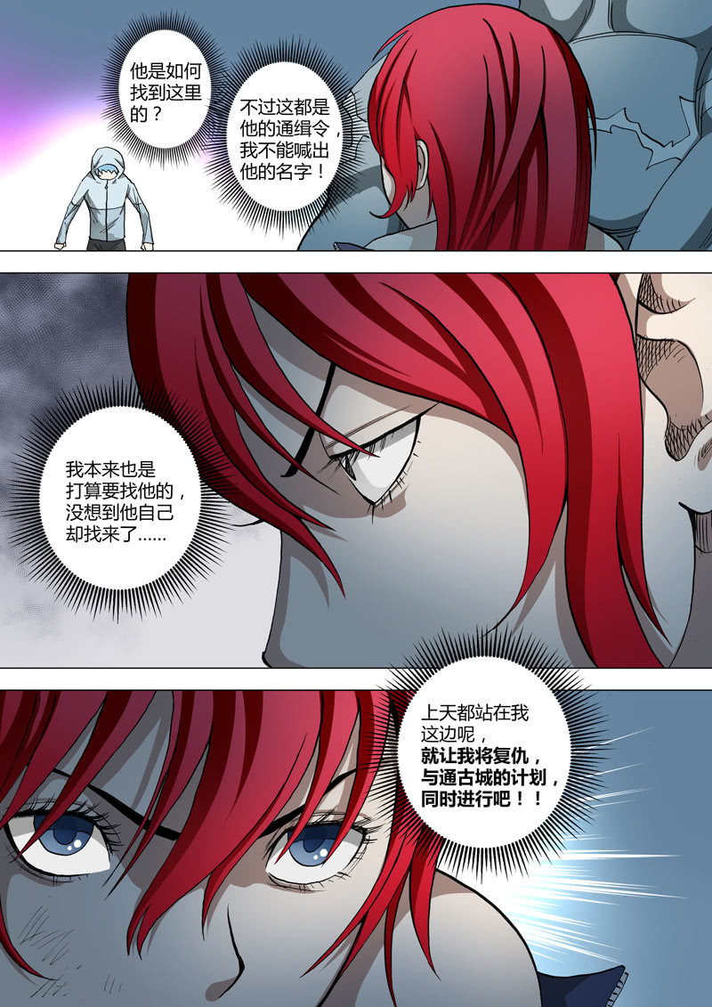 《圣骨》第28话突然 第12页