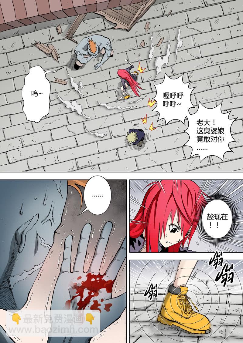 《圣骨》第28话突然 第3页