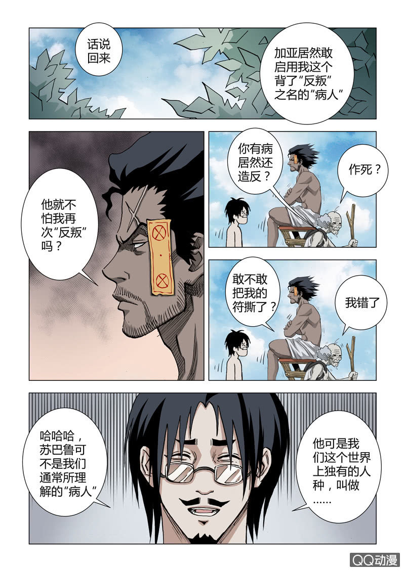 《圣骨》第25话五界年大陆 第10页