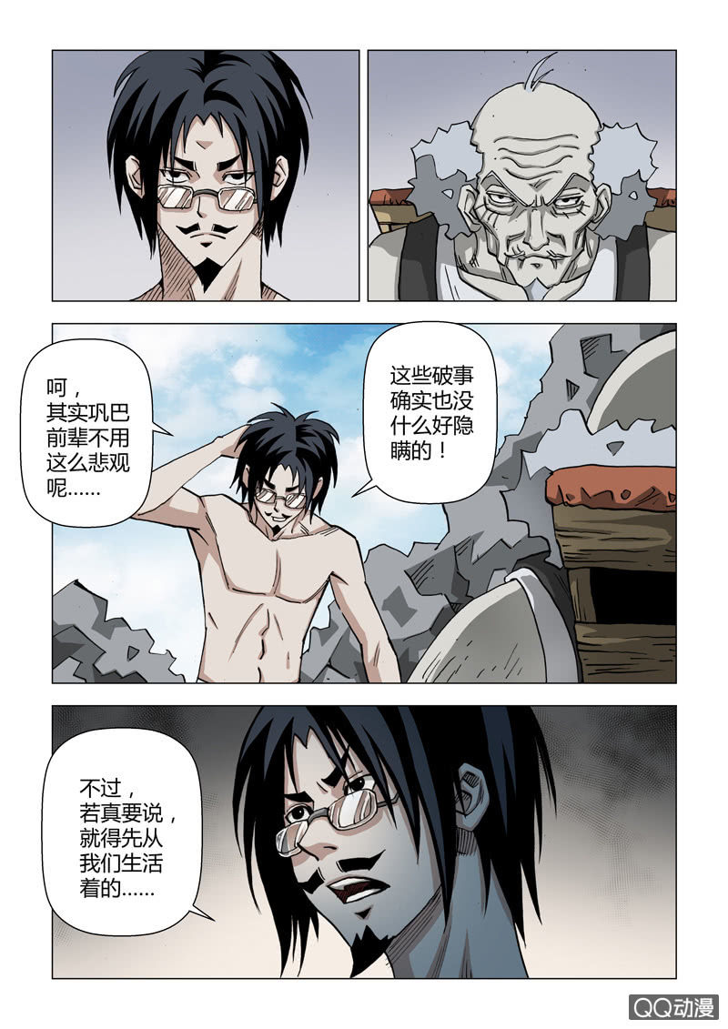 《圣骨》第25话五界年大陆 第14页
