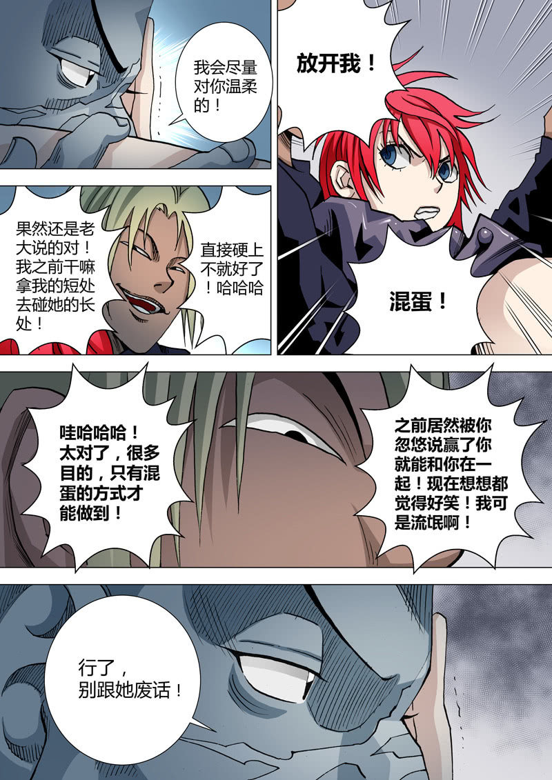 《圣骨》第27话别浪费美好时光 第11页