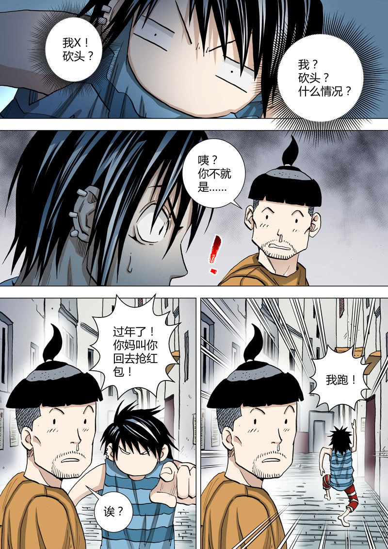 《圣骨》第27话别浪费美好时光 第2页