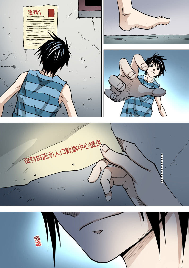 《圣骨》第27话别浪费美好时光 第4页