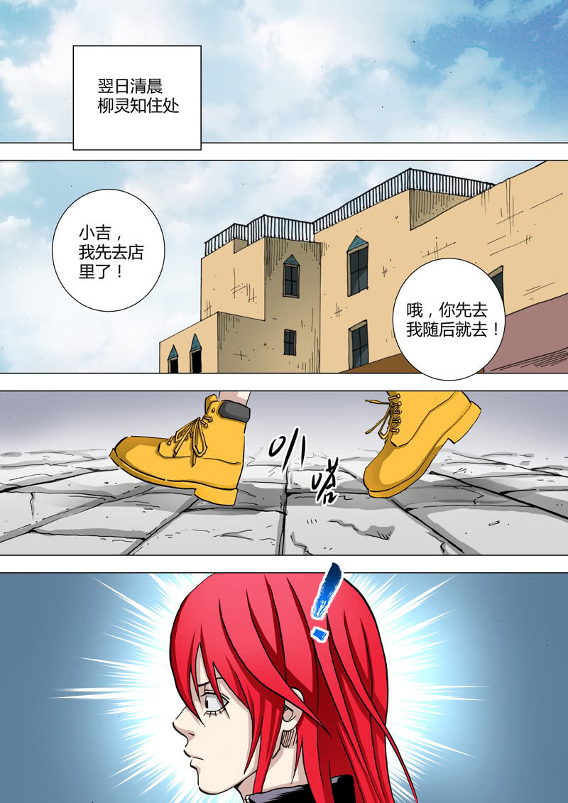 《圣骨》第27话别浪费美好时光 第5页