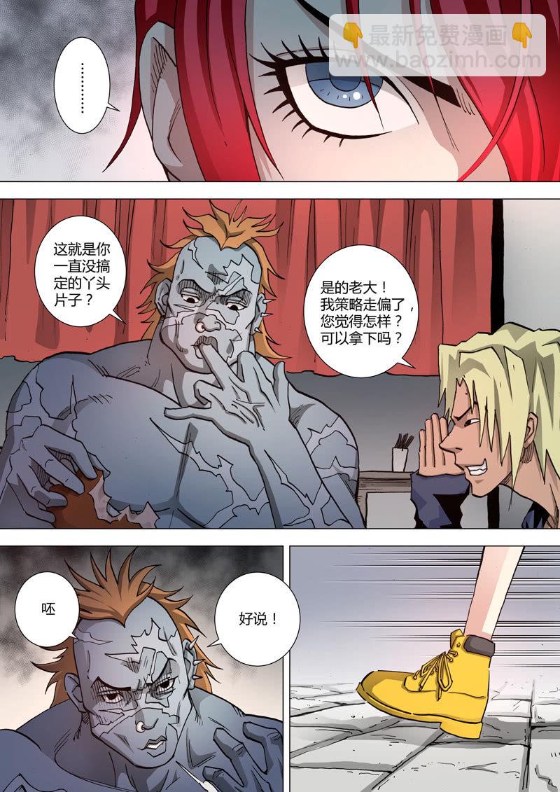《圣骨》第27话别浪费美好时光 第7页