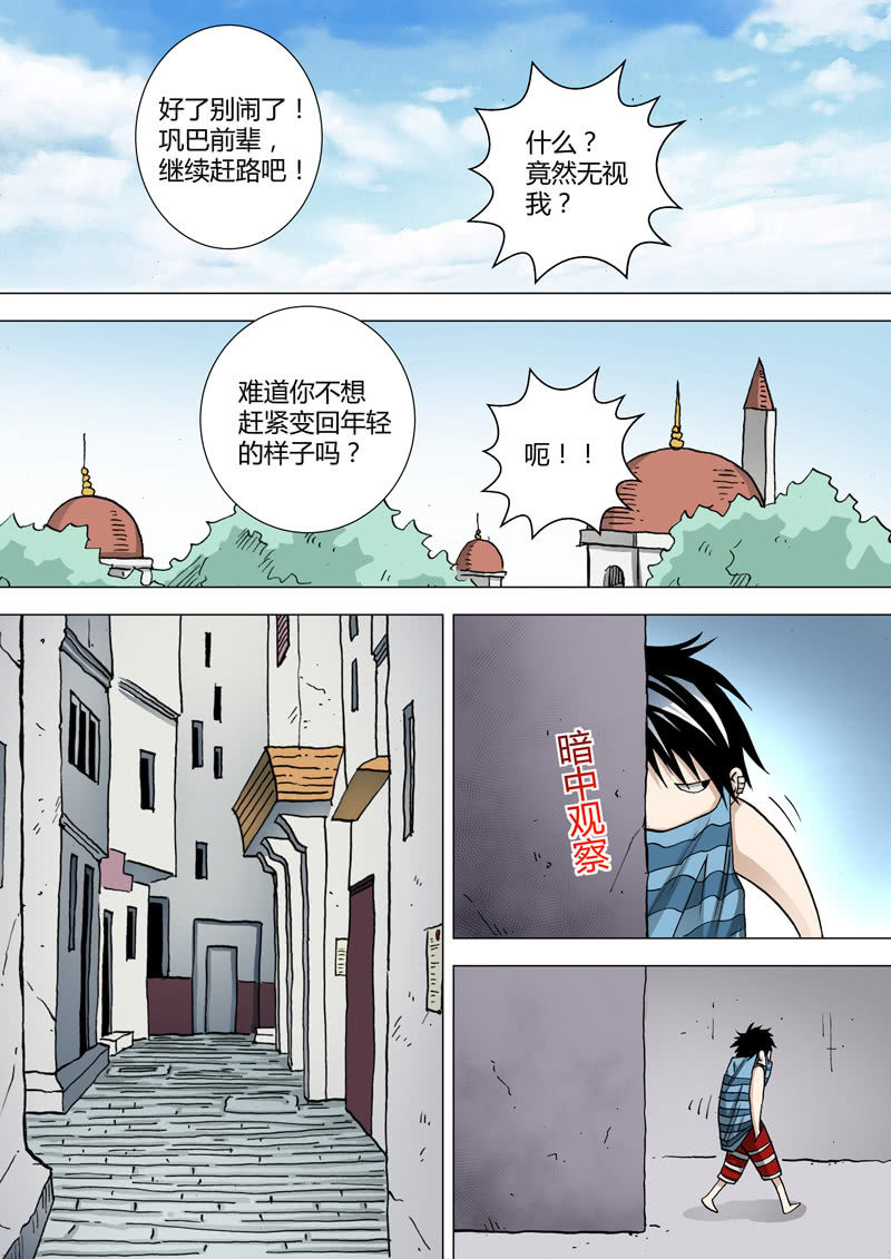 《圣骨》第26话磁场师、圣骨及境律病患者 第10页