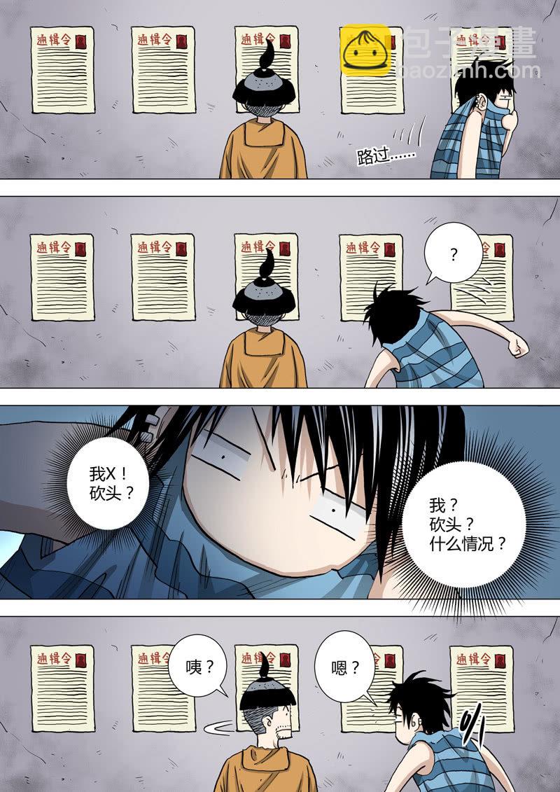 《圣骨》第26话磁场师、圣骨及境律病患者 第11页