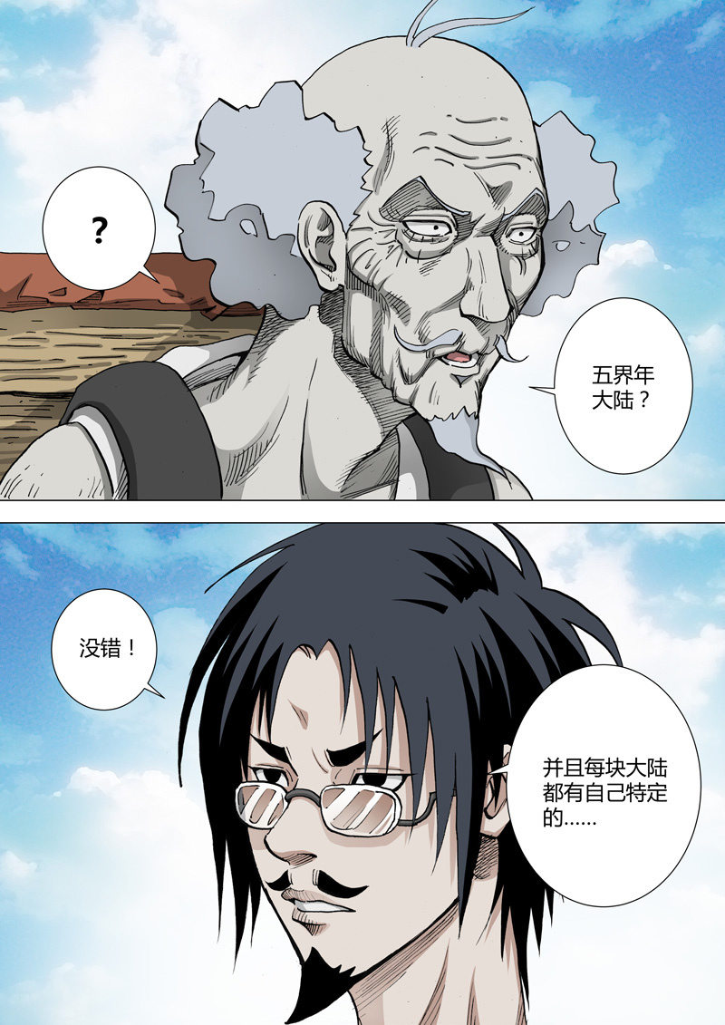 《圣骨》第26话磁场师、圣骨及境律病患者 第2页