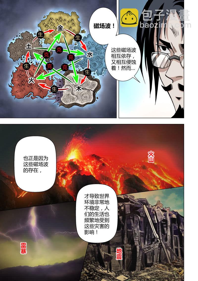 《圣骨》第26话磁场师、圣骨及境律病患者 第3页