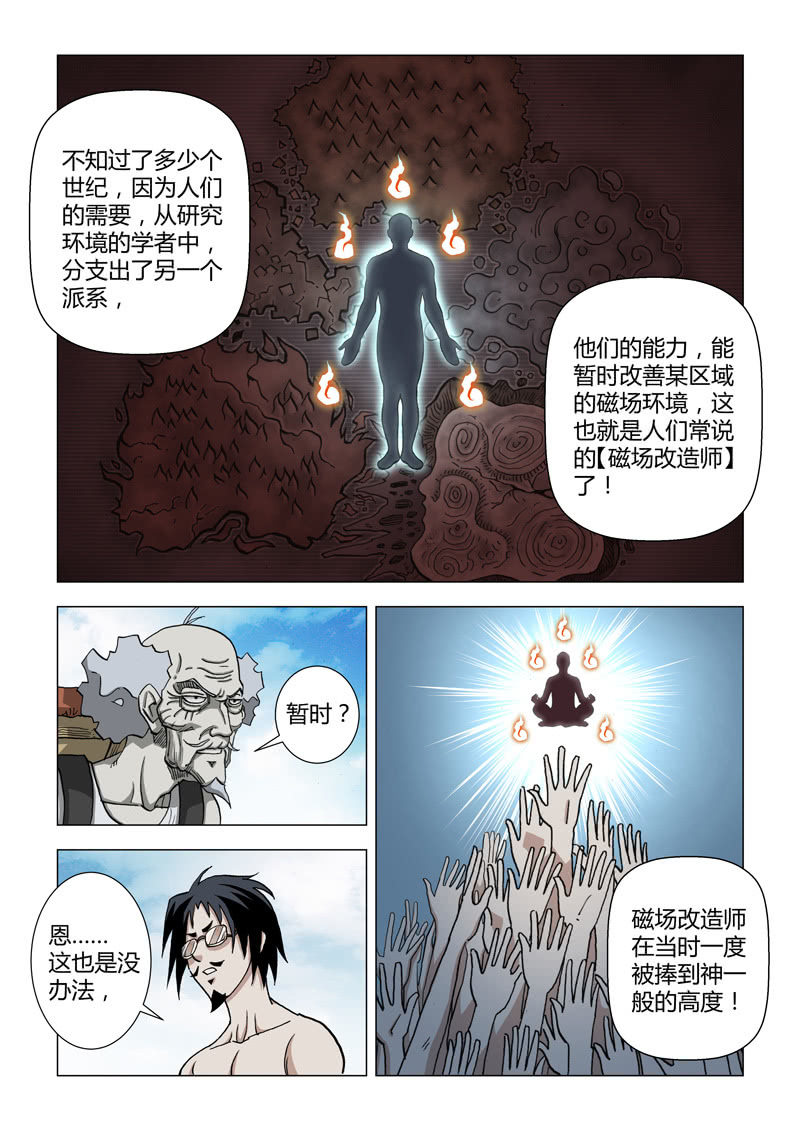 《圣骨》第26话磁场师、圣骨及境律病患者 第4页