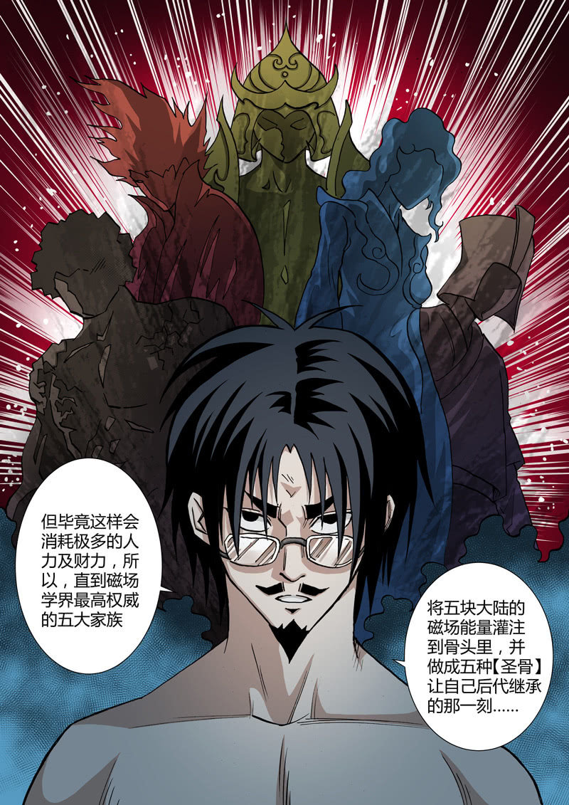 《圣骨》第26话磁场师、圣骨及境律病患者 第5页