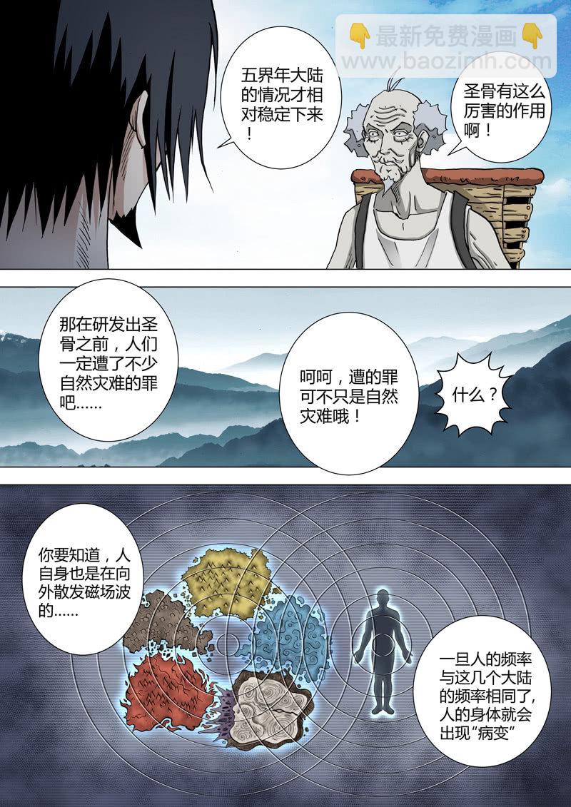 《圣骨》第26话磁场师、圣骨及境律病患者 第6页