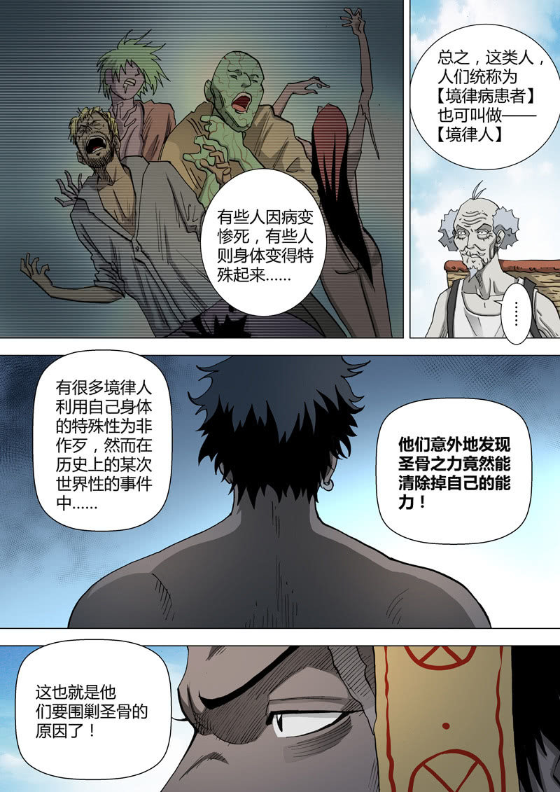 《圣骨》第26话磁场师、圣骨及境律病患者 第7页
