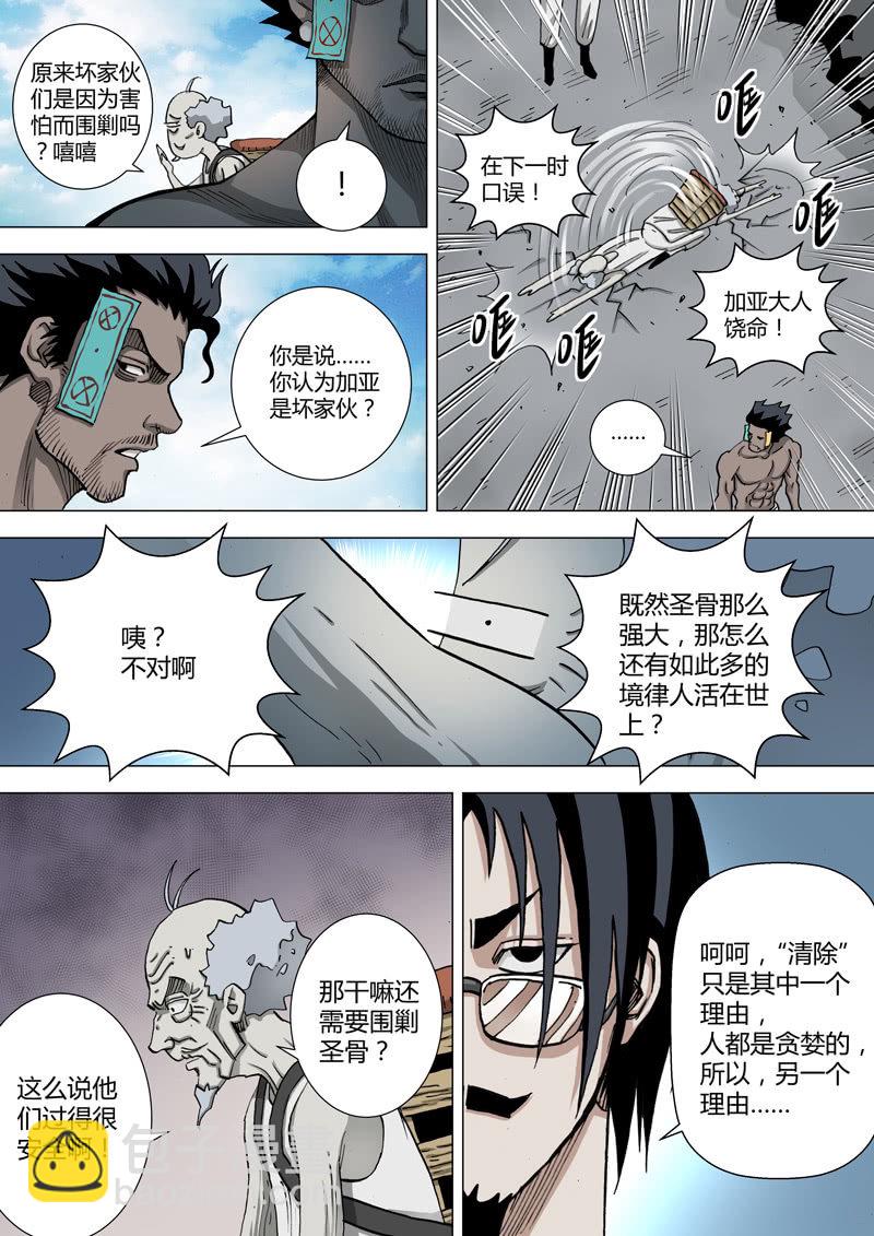 《圣骨》第26话磁场师、圣骨及境律病患者 第8页