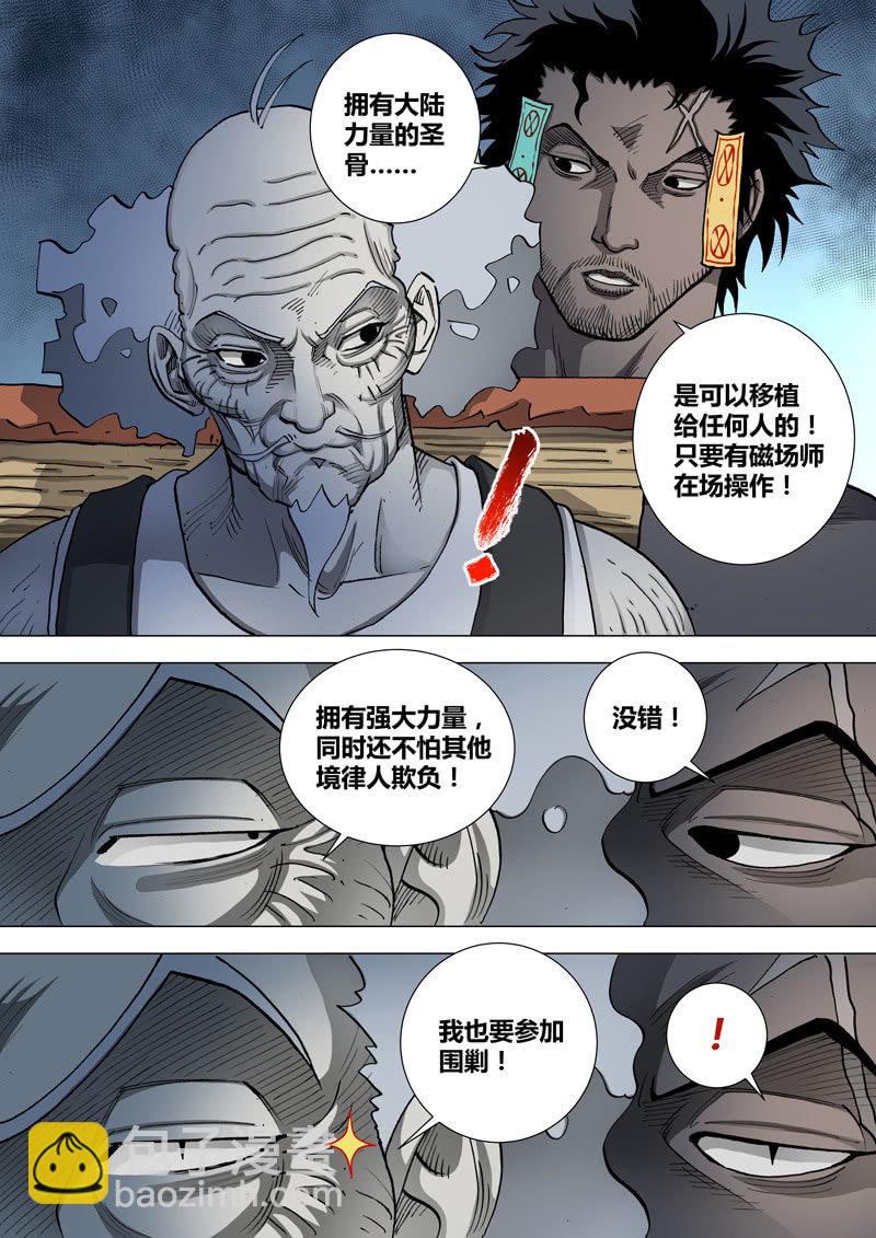 《圣骨》第26话磁场师、圣骨及境律病患者 第9页