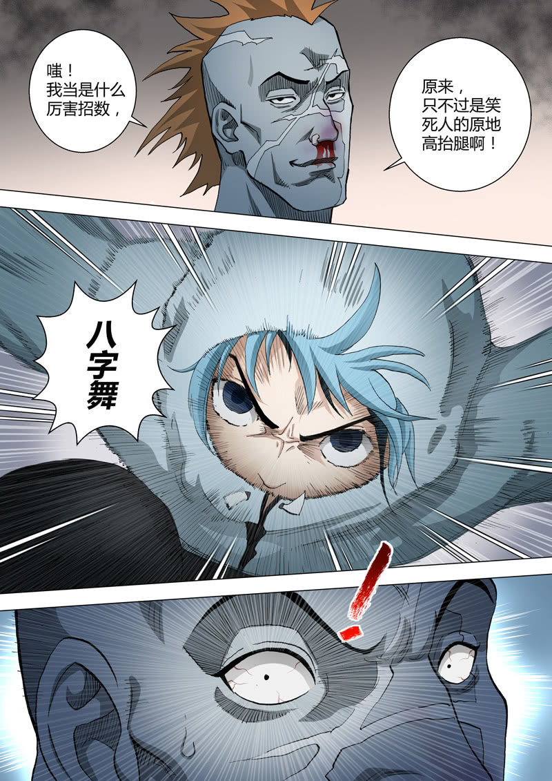 《圣骨》第29话迟钝？观察！ 第12页
