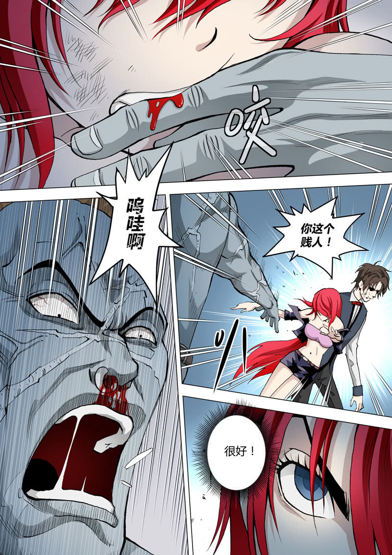 《圣骨》第29话迟钝？观察！ 第3页