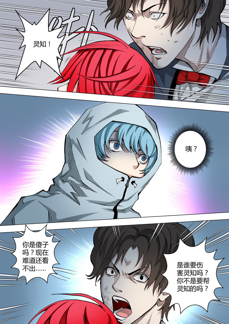 《圣骨》第29话迟钝？观察！ 第4页