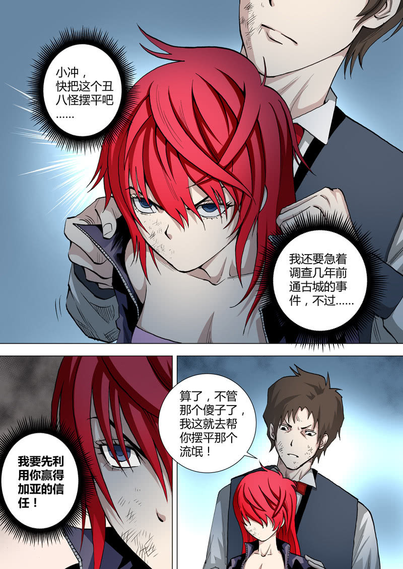 《圣骨》第29话迟钝？观察！ 第5页