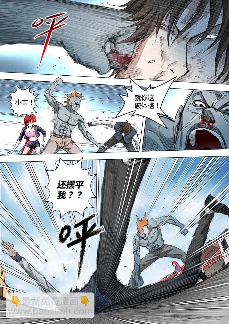 《圣骨》第29话迟钝？观察！ 第6页