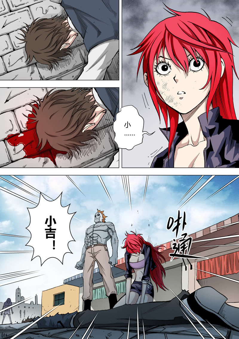 《圣骨》第29话迟钝？观察！ 第7页