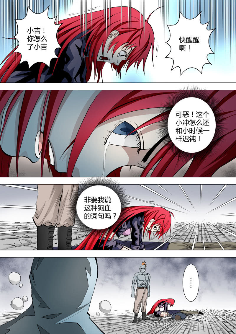 《圣骨》第29话迟钝？观察！ 第8页