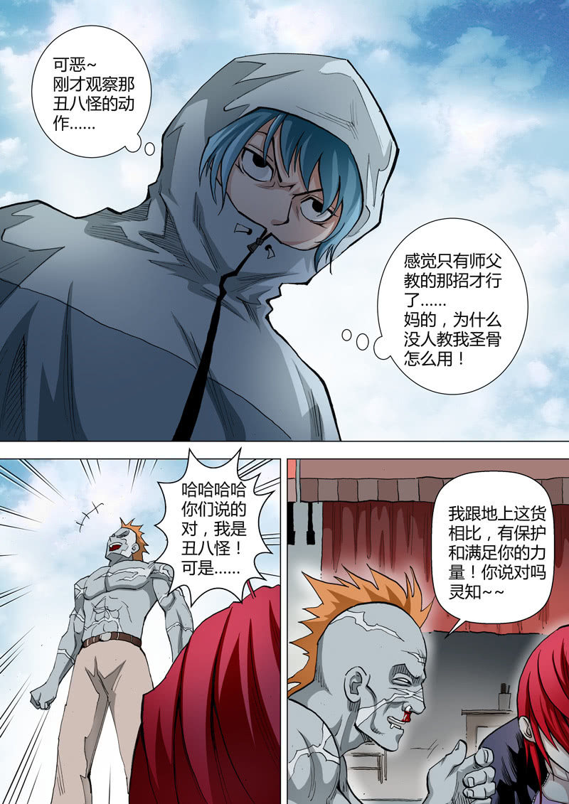 《圣骨》第29话迟钝？观察！ 第9页