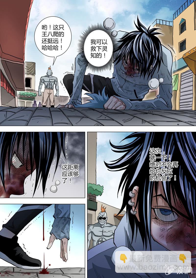 《圣骨》第31话那是他的事 第10页