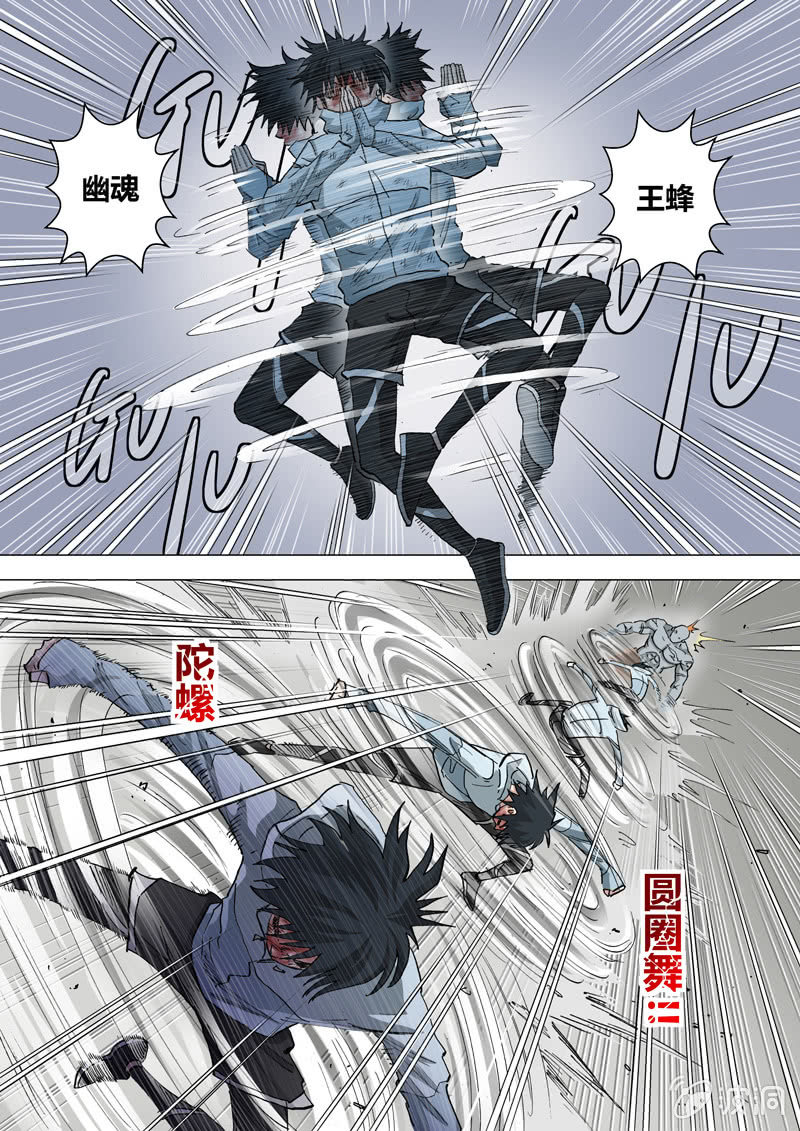 《圣骨》第31话那是他的事 第11页