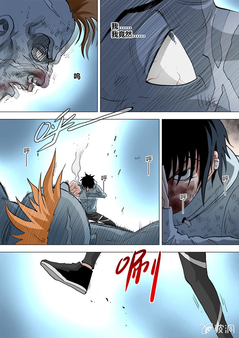 《圣骨》第31话那是他的事 第14页