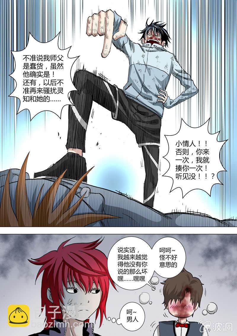 《圣骨》第31话那是他的事 第15页
