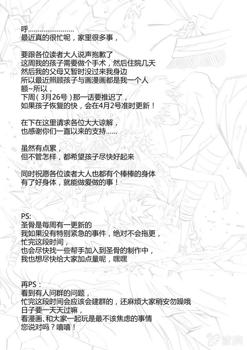 《圣骨》第31话那是他的事 第16页