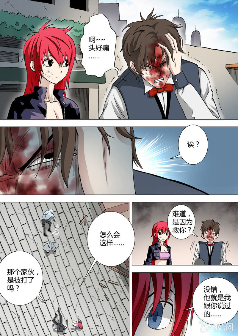 《圣骨》第31话那是他的事 第4页