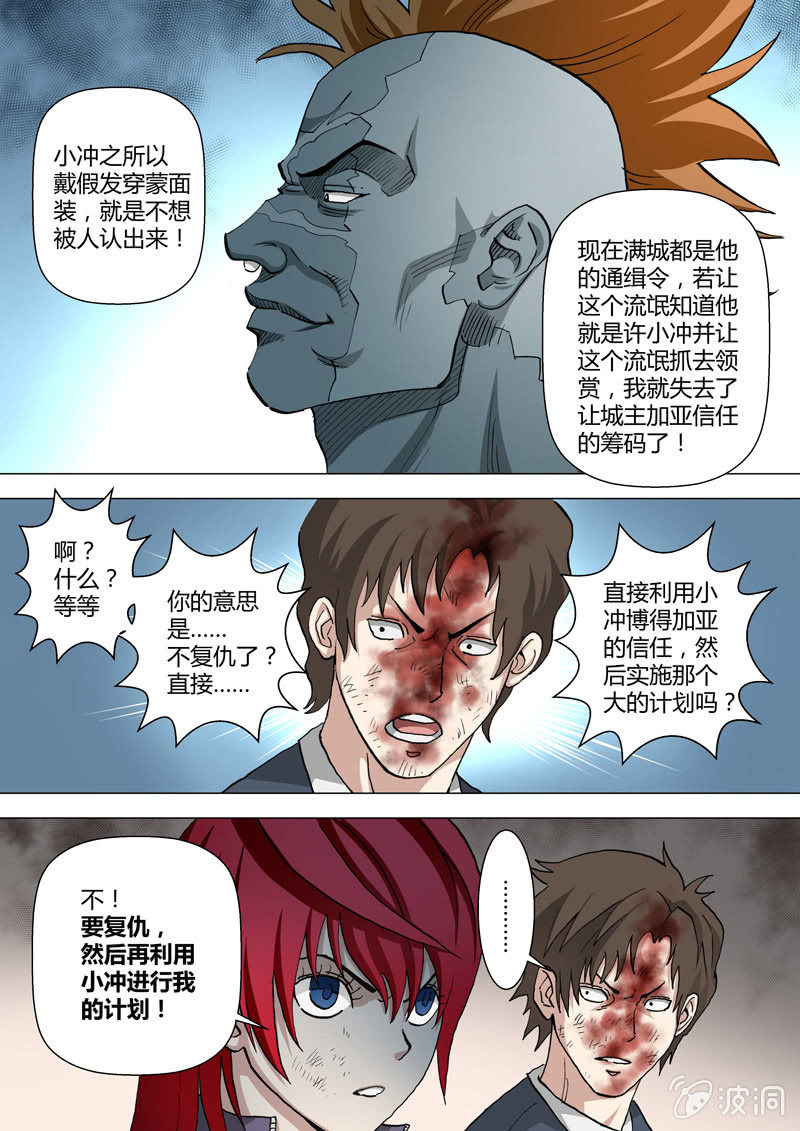 《圣骨》第31话那是他的事 第6页