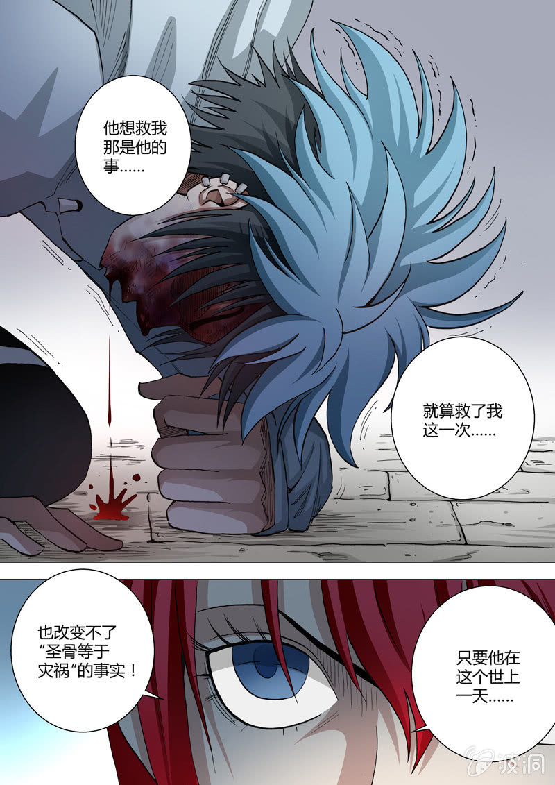 《圣骨》第31话那是他的事 第7页