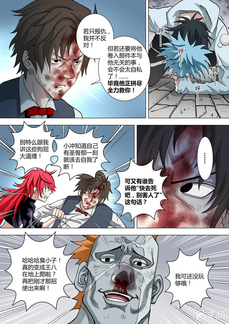 《圣骨》第31话那是他的事 第9页